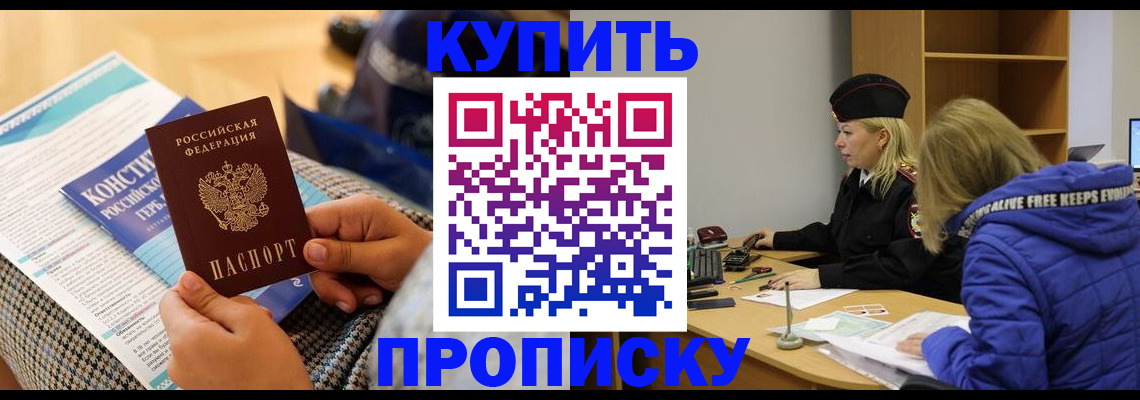 временная регистрация законно в Покачах