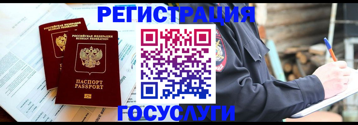 временная регистрация купить в Покачах
