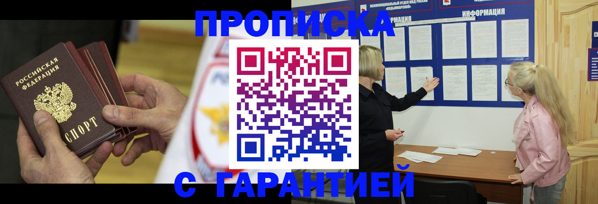 прописка иностранных граждан в Покачах