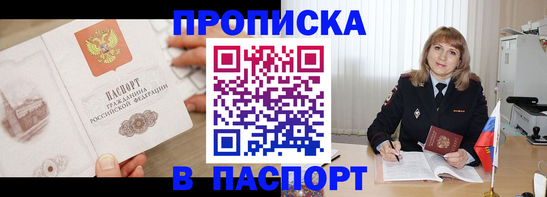 пропишу в квартире в Покачах