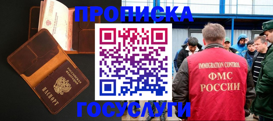 прописка ребенка в Покачах