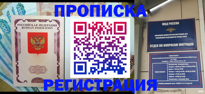 временная регистрация недорого в Покачах